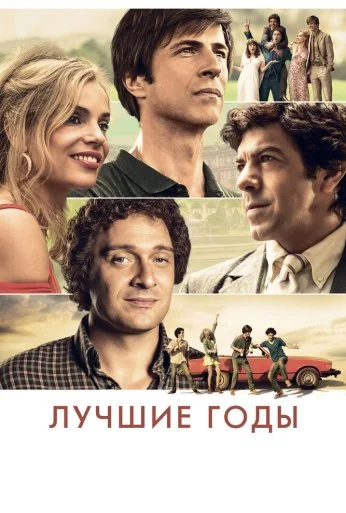 Лучшие годы (2020) онлайн бесплатно